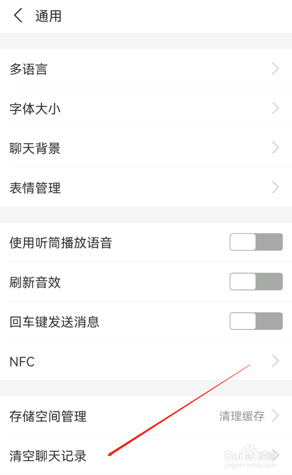支付宝APP怎么清空聊天记录
