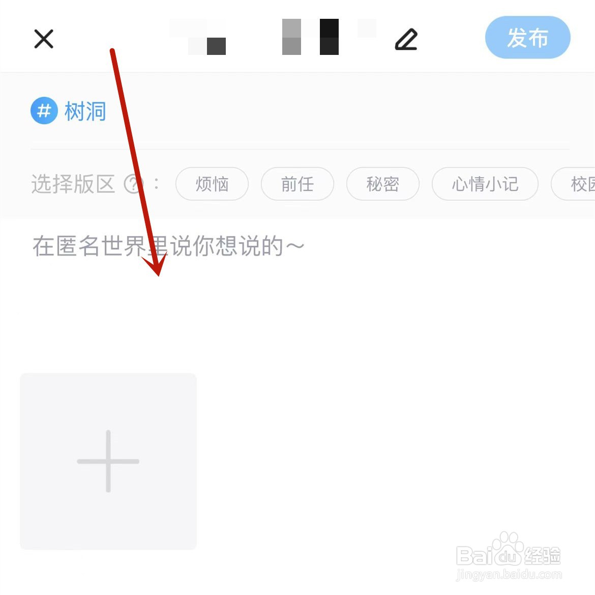 如何在最右树洞中发布内容