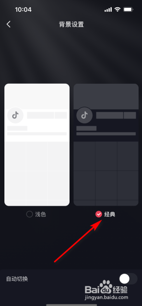 抖音背景怎么设置成经典模式