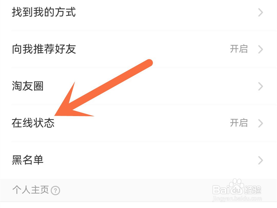 怎么关闭淘宝在线状态
