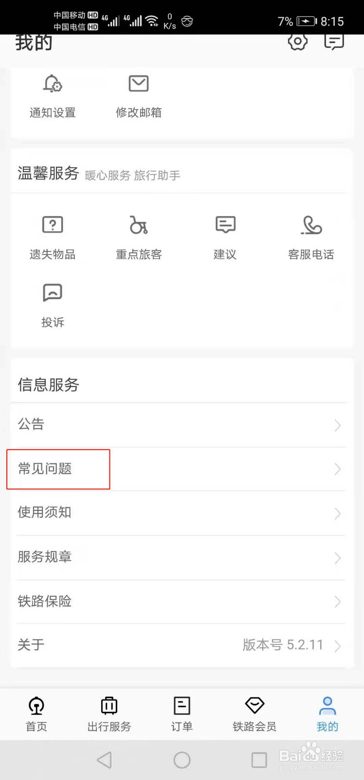 通行证乘车人如何退票和改签