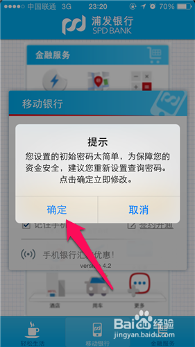 浦发银行卡怎么修改密码