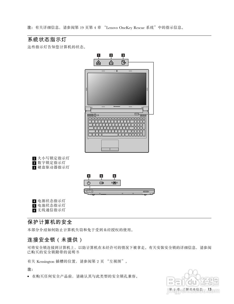 联想B570e笔记本电脑使用说明书:[3]