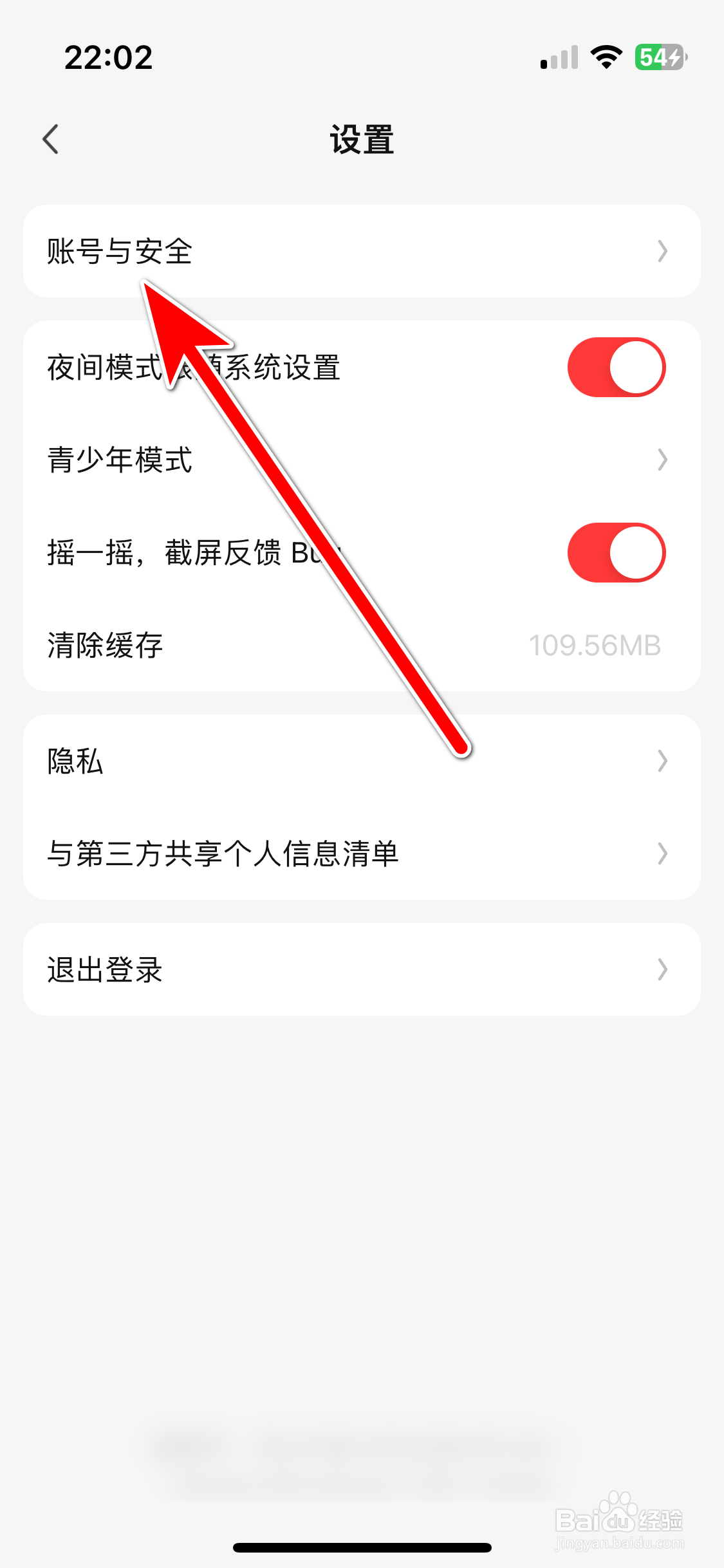 盐言故事如何注销账号