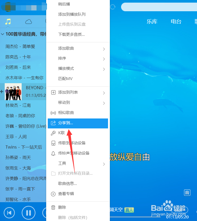 酷狗怎么将音乐分享到微信