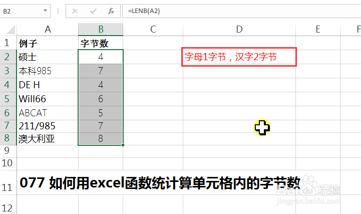 如何用excel函数计算单元格中的字节数