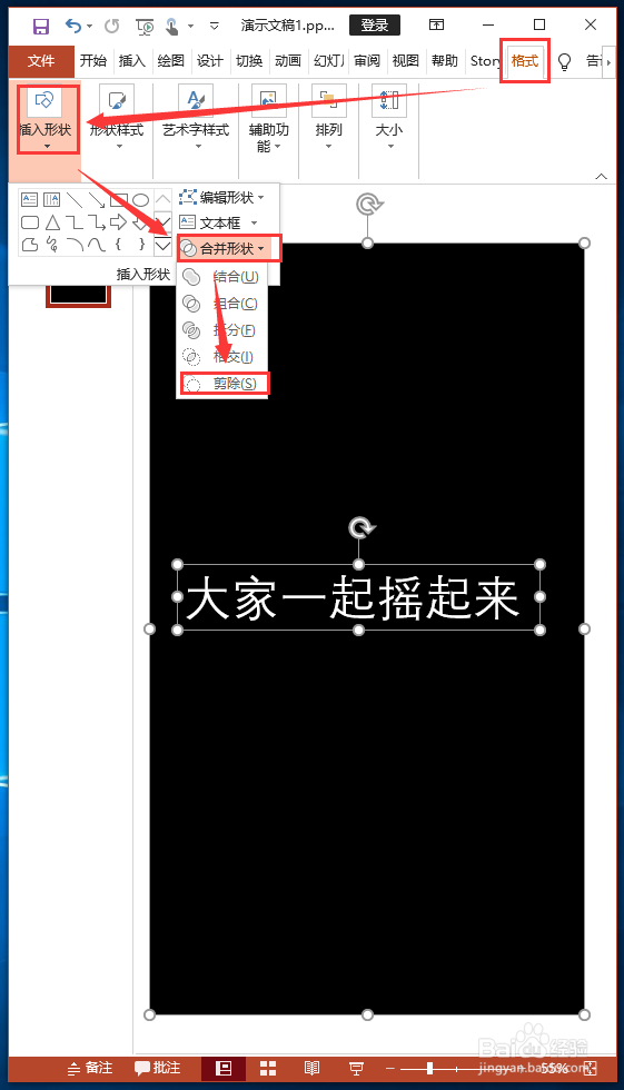 PPT如何制作文字蹦迪效果