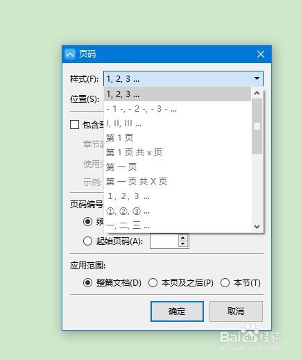 rtf如何插入页码