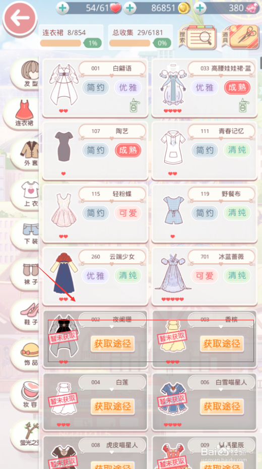 奇迹暖暖梦恋奇迹攻略