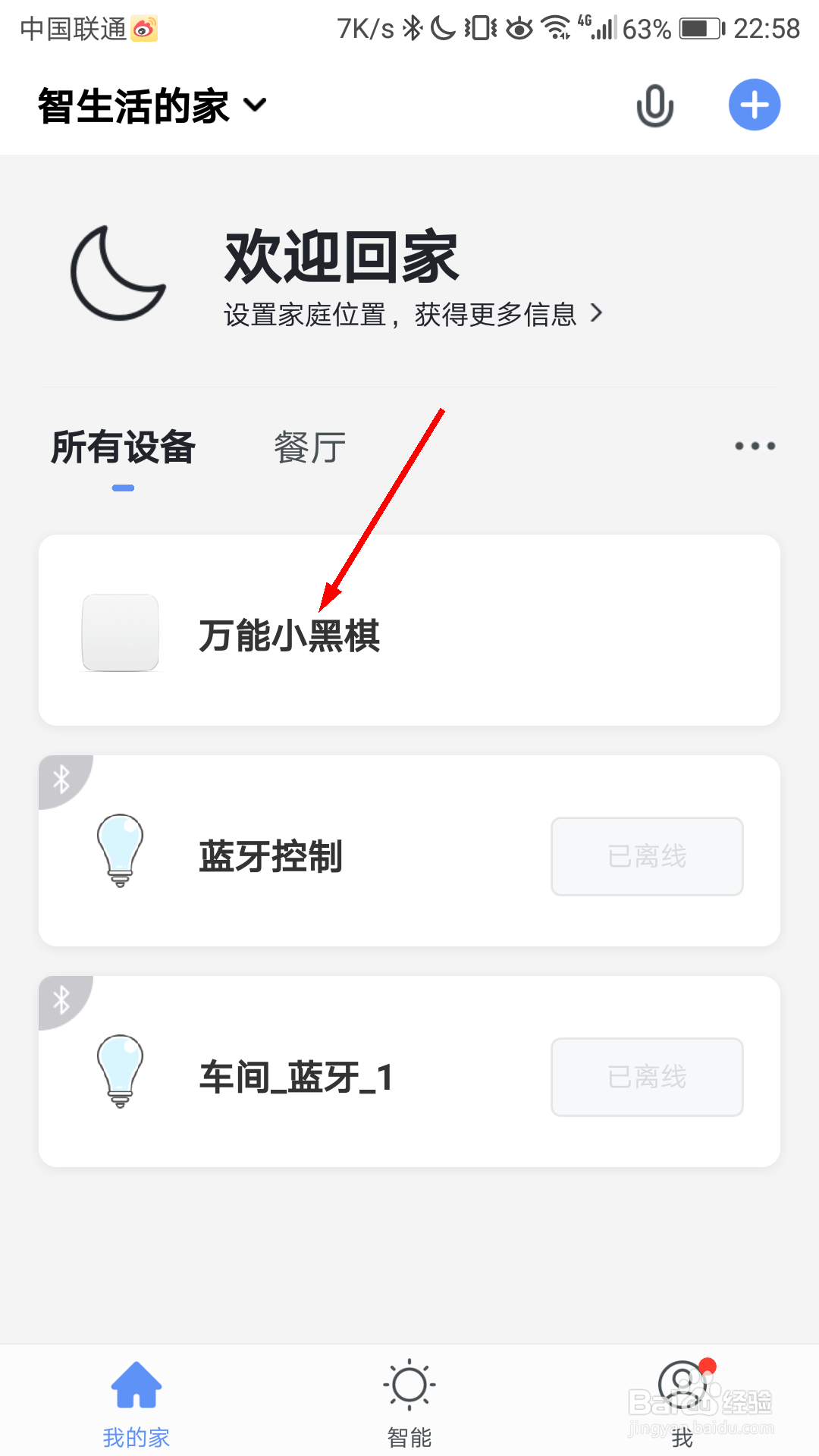 涂鸦万能遥控器怎么添加空调