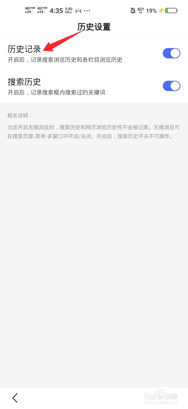如何关闭百度的历史记录