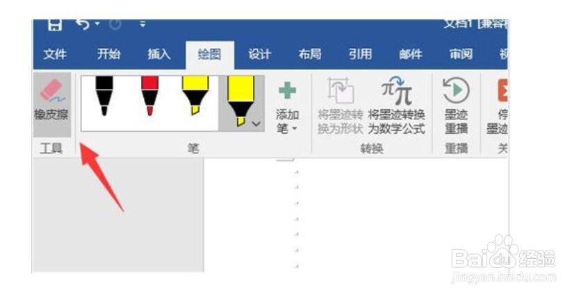 word绘图功能怎么用