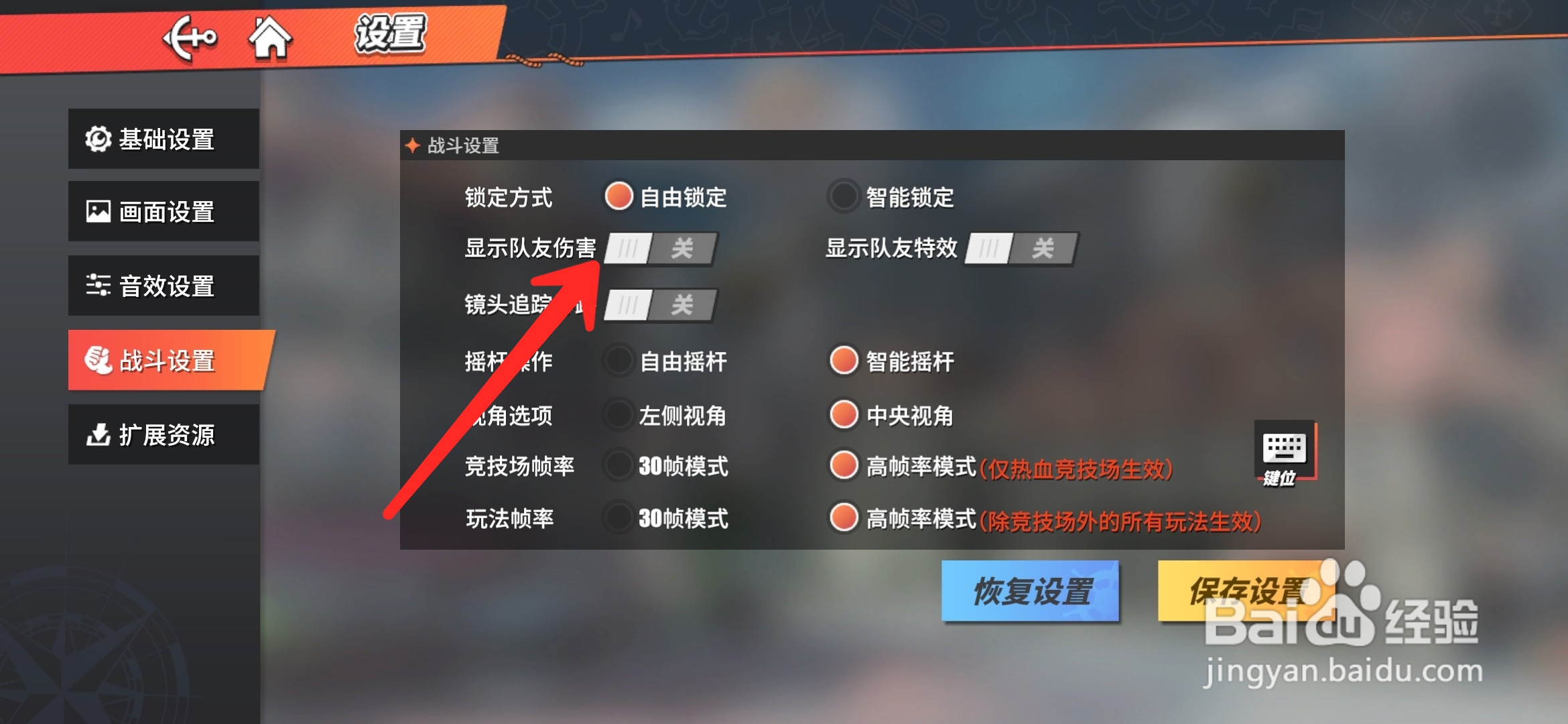航海王热血航线怎么隐藏队友伤害