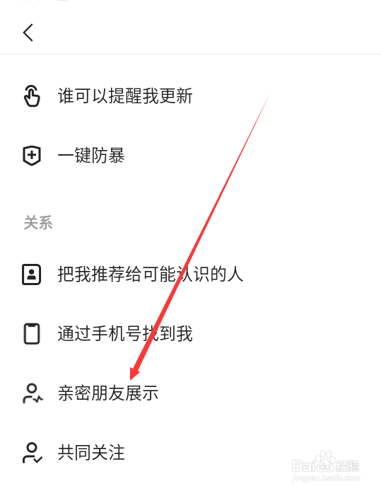 快手如何查找亲密朋友展示