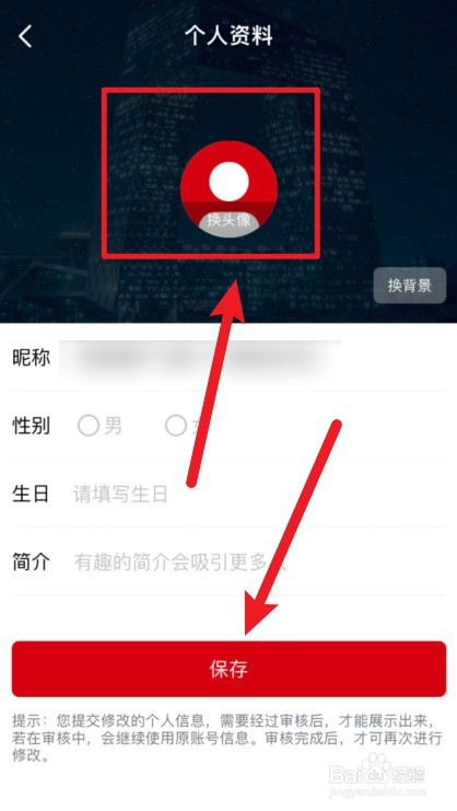 央视频怎么换头像