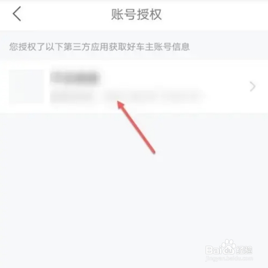 平安好车主账号授权如何查看