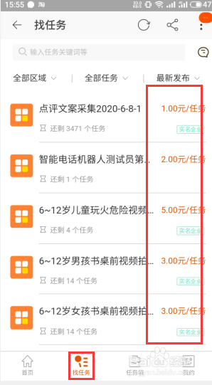 如何加入阿里众包兼职赚钱