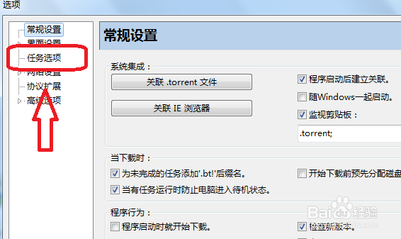 比特精灵怎么设置文件保存路径