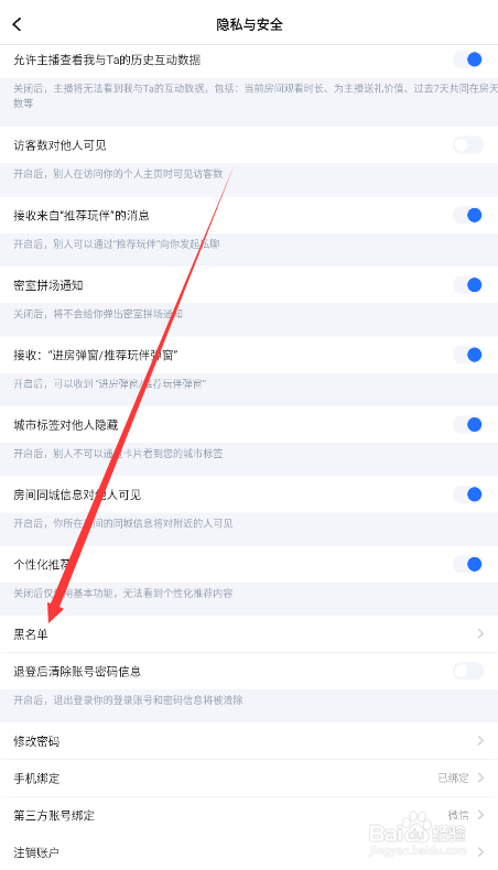 TT语音如何查找黑名单