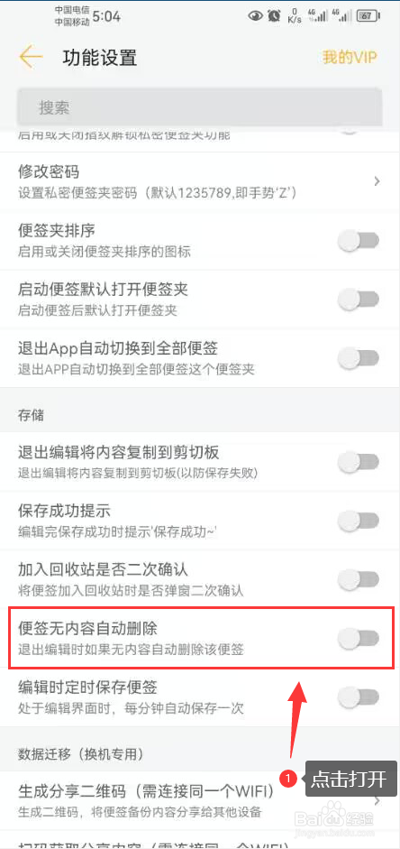 小周便签怎么打开便签无内容自动删除功能