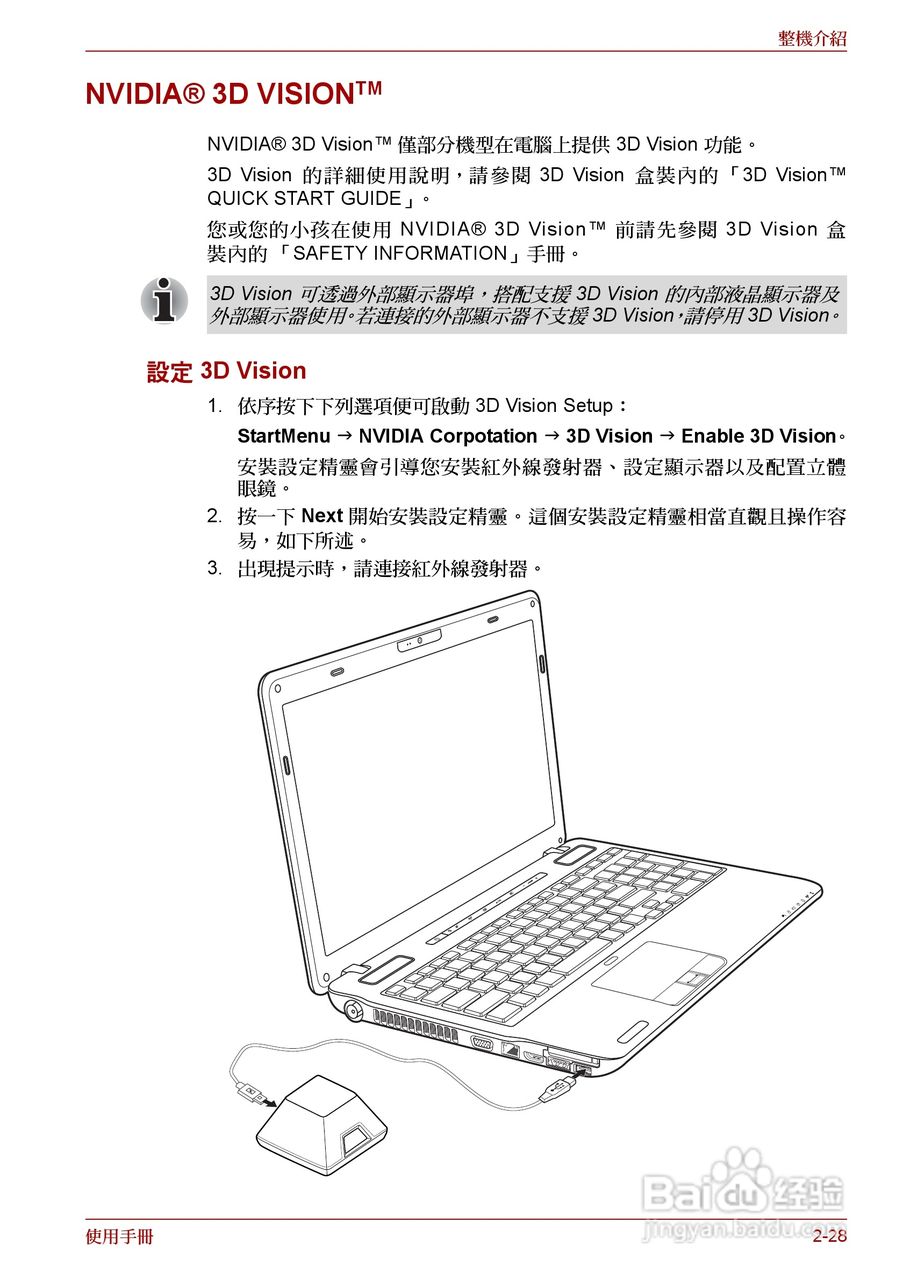 东芝Satellite A660笔记本电脑使用说明书:[7]
