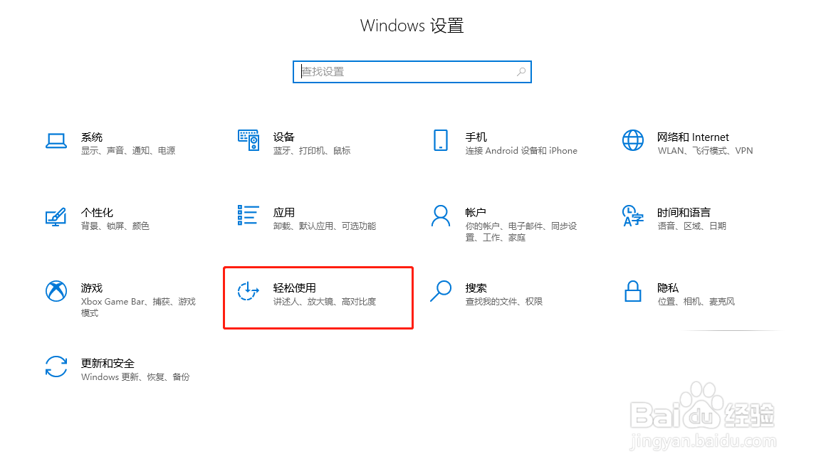 Windows10系统调大字体