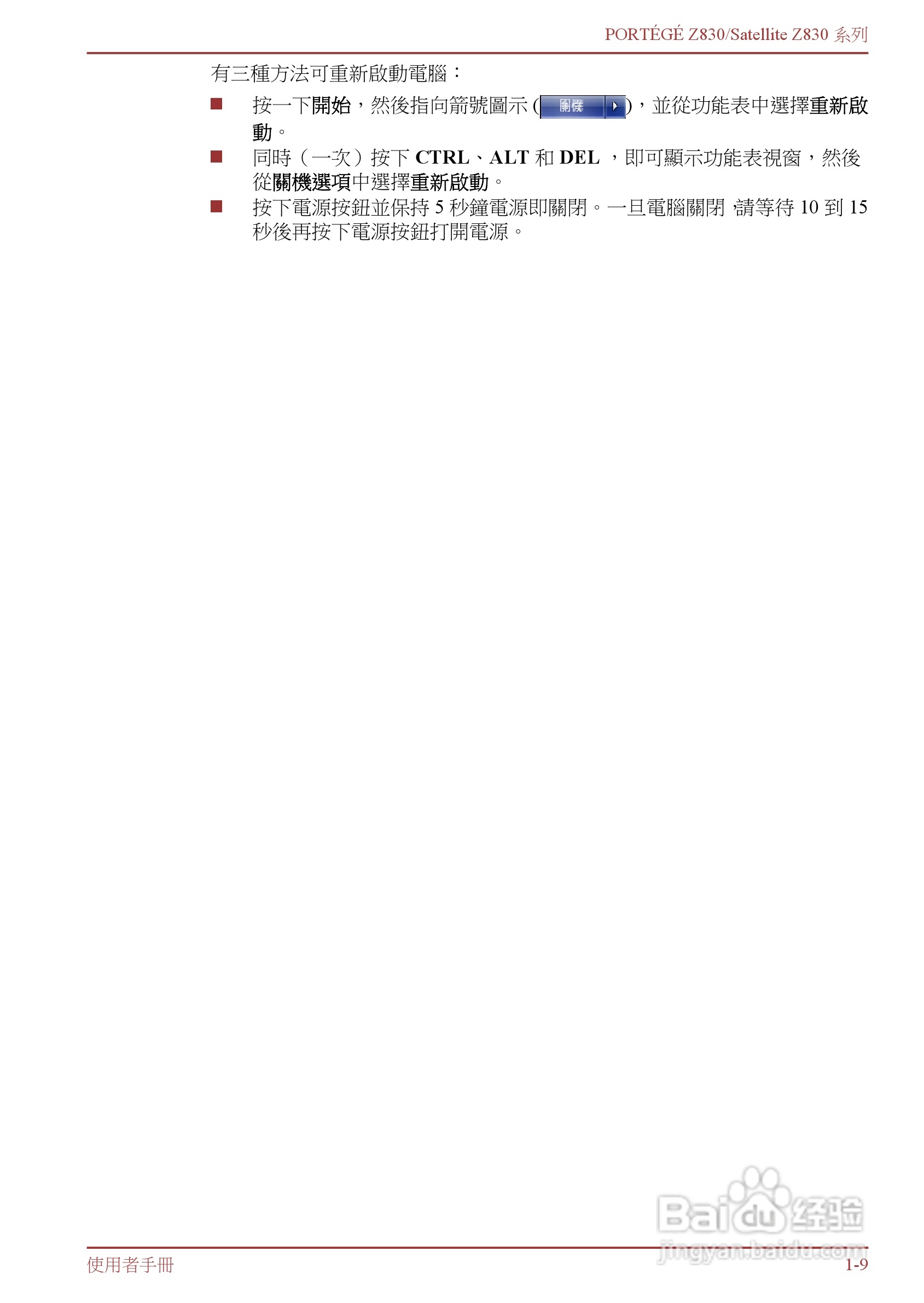 东芝Portege Z830笔记本电脑中文使用说明书:[3]