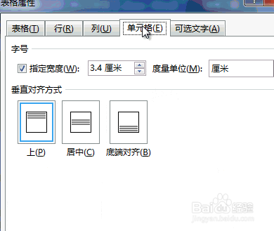 word技巧：如何设置文字适应单元格大小？