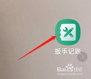扳手记账如何进行数据导出/导入
