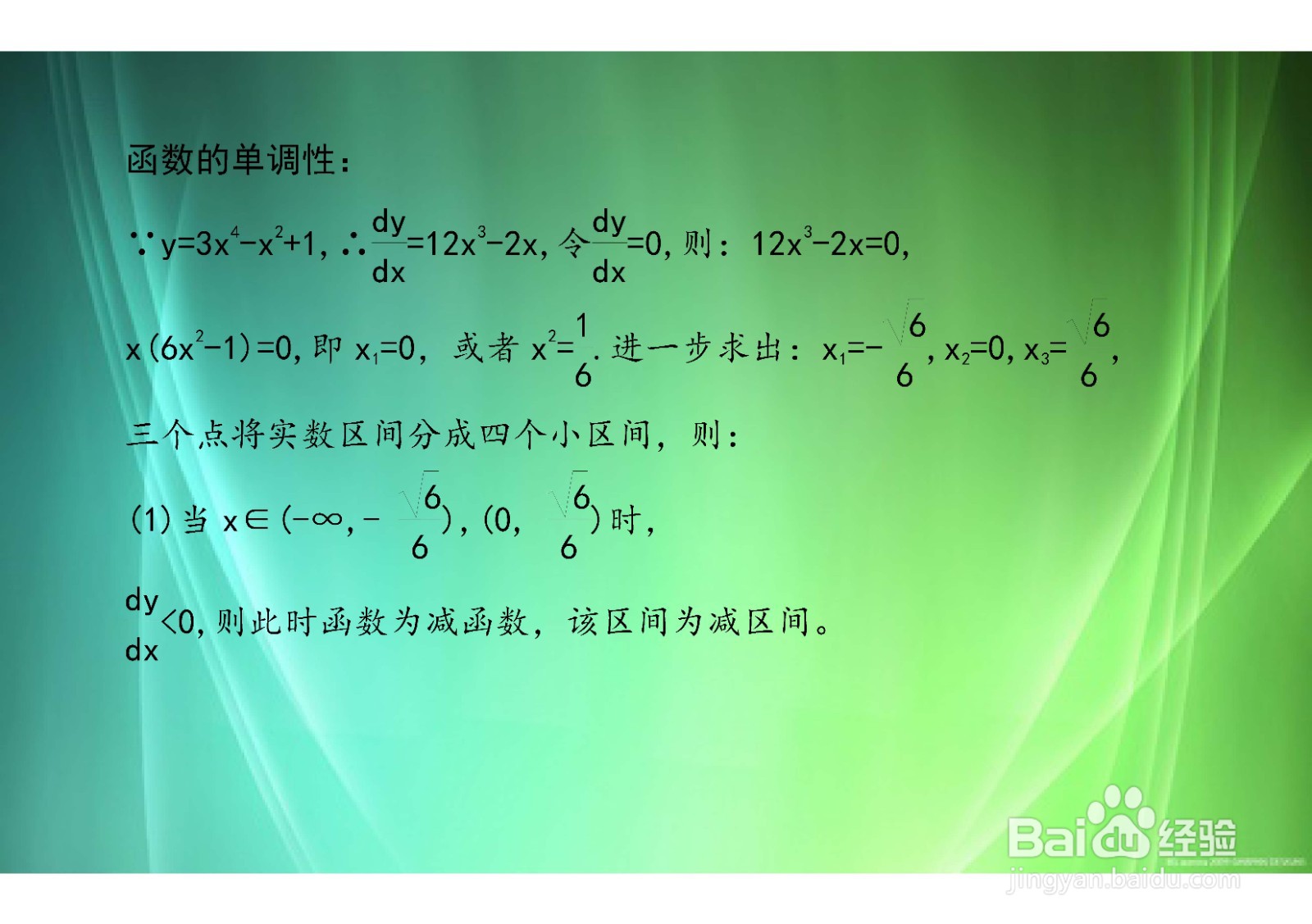 函数y=3x^4-x^2+1的单调和凸凹性质