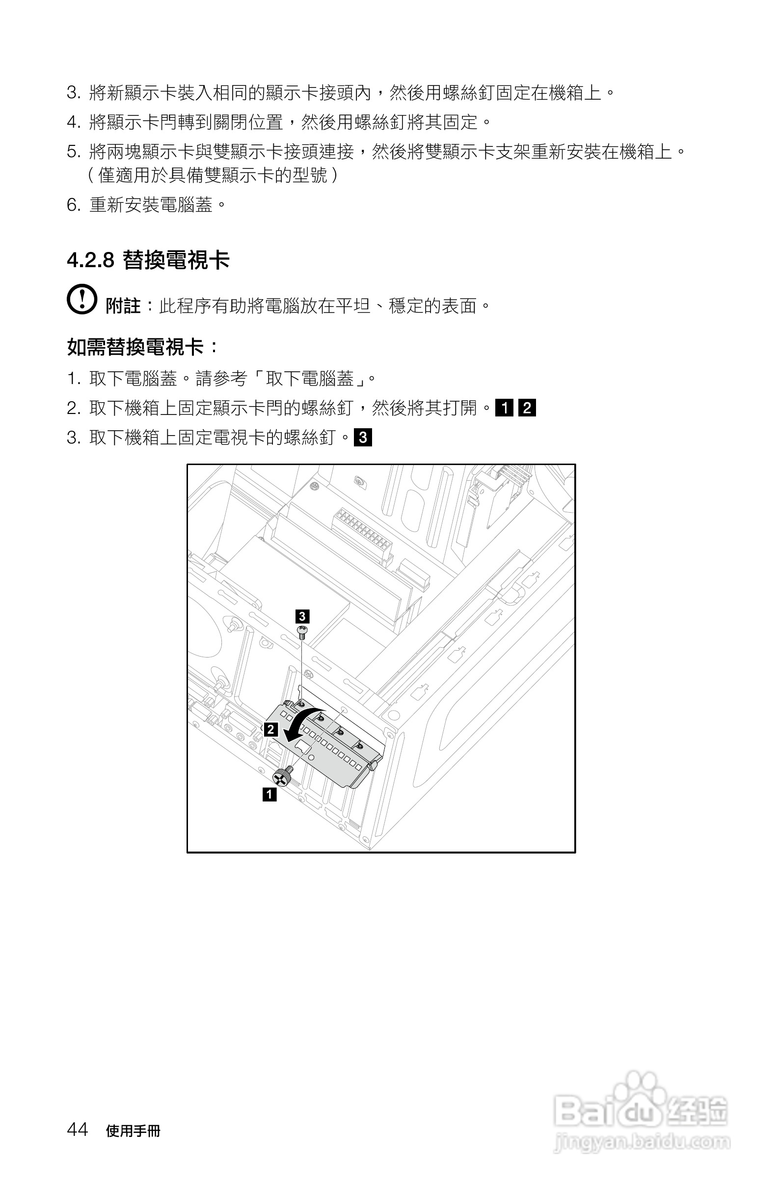 联想Lenovo Ideacentre K430笔记本电脑说明书:[5]