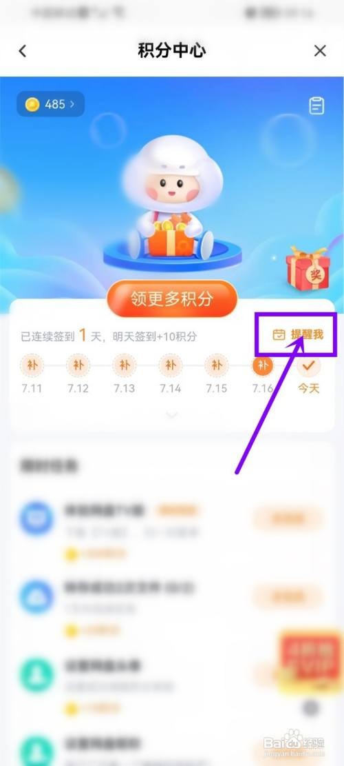 百度网盘签到提醒要怎么设置