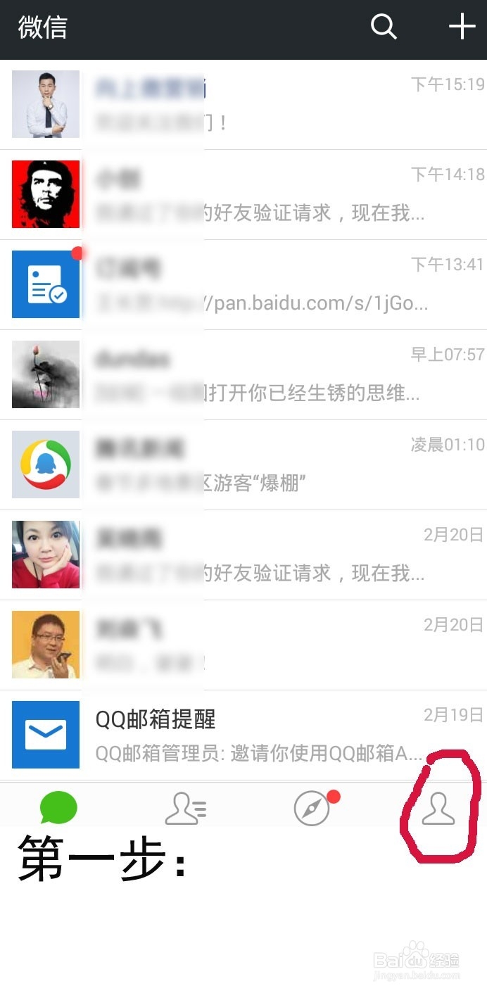 微信6.1版本如何解绑qq