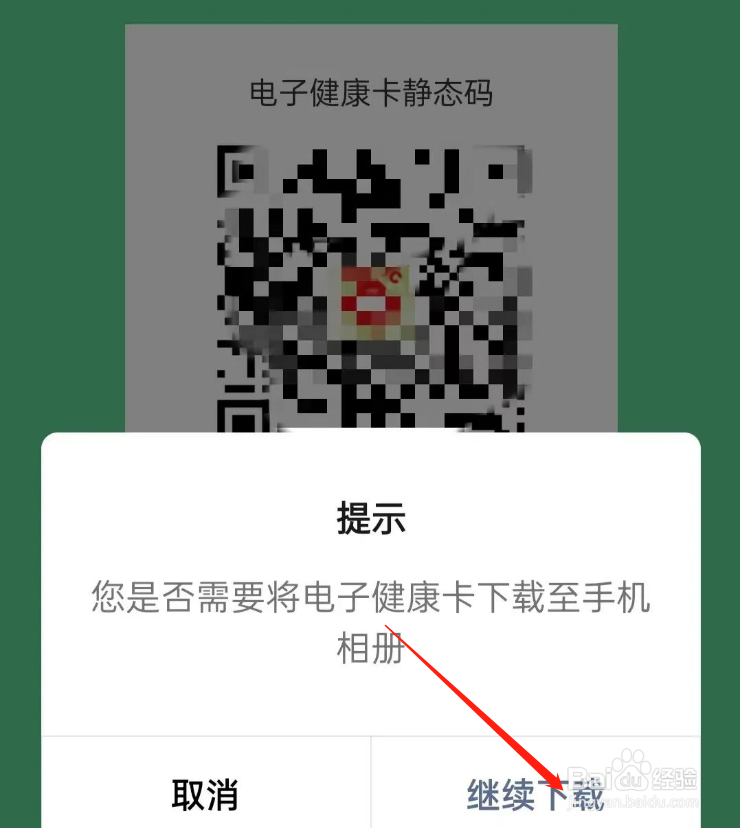 微信如何申请静态核酸码