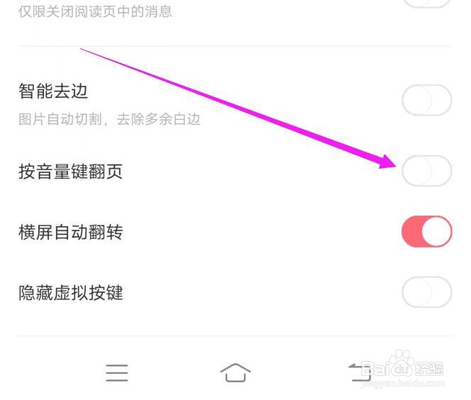 看漫如何关闭音量键控制翻页功能