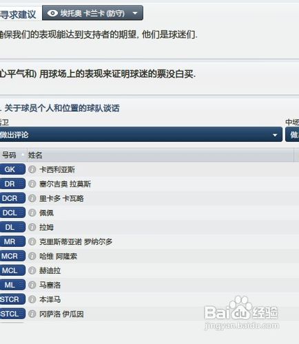 FM赛前球队训话