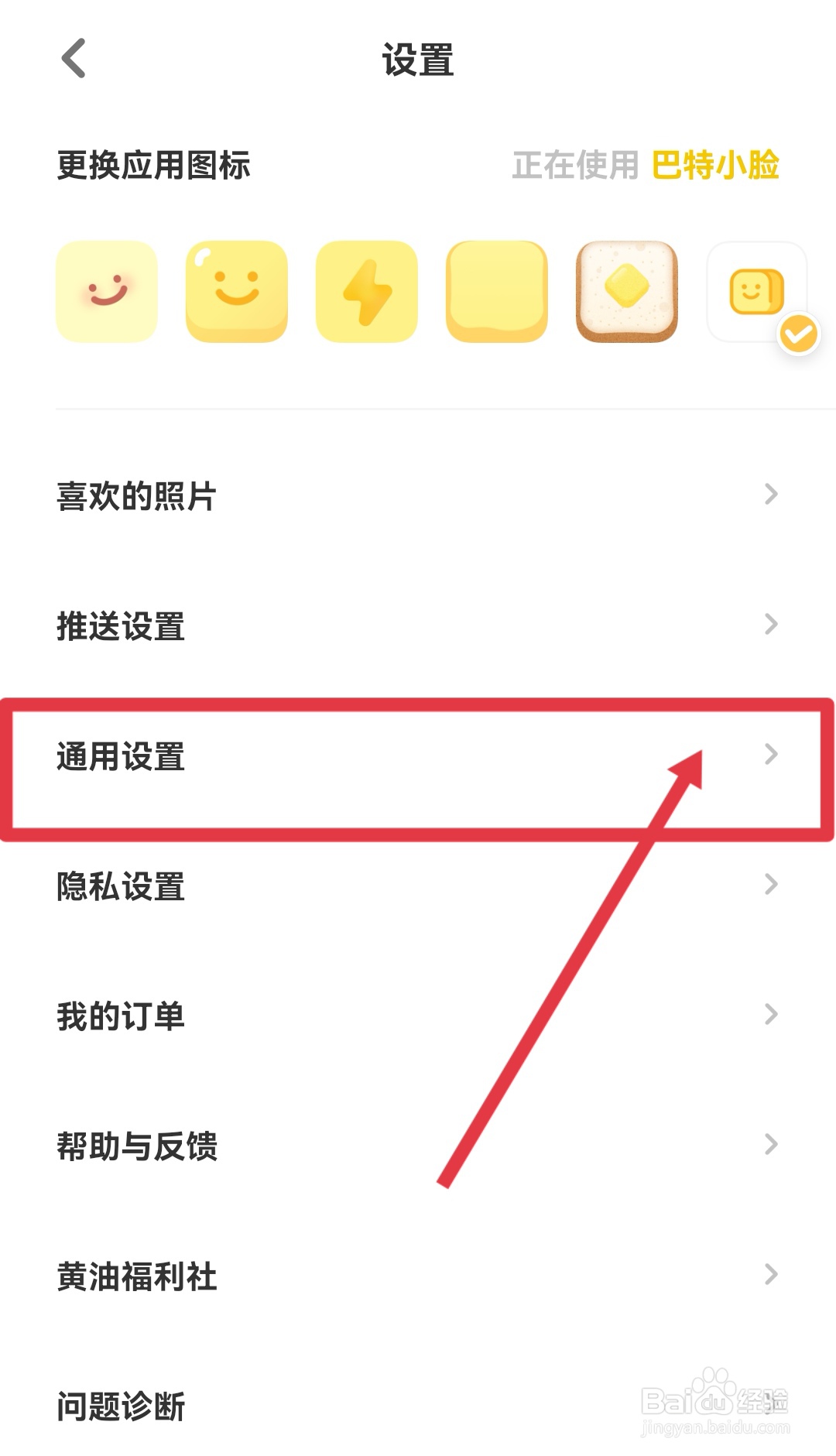 黄油相机怎么禁止他人保存我的作品
