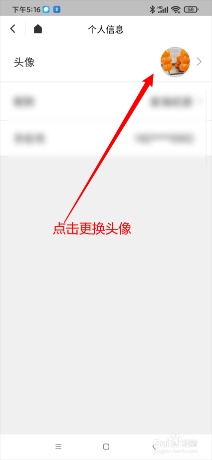 泉海app在哪更换头像