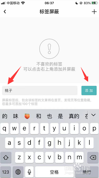 网易LOFTER怎么添加屏蔽标签