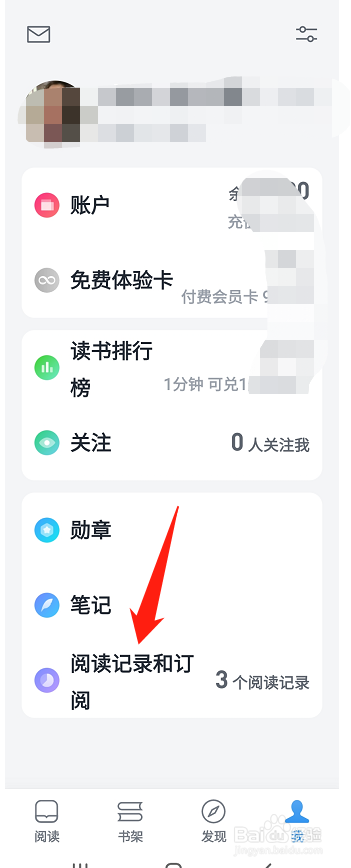 微信读书在哪查看历史阅读记录