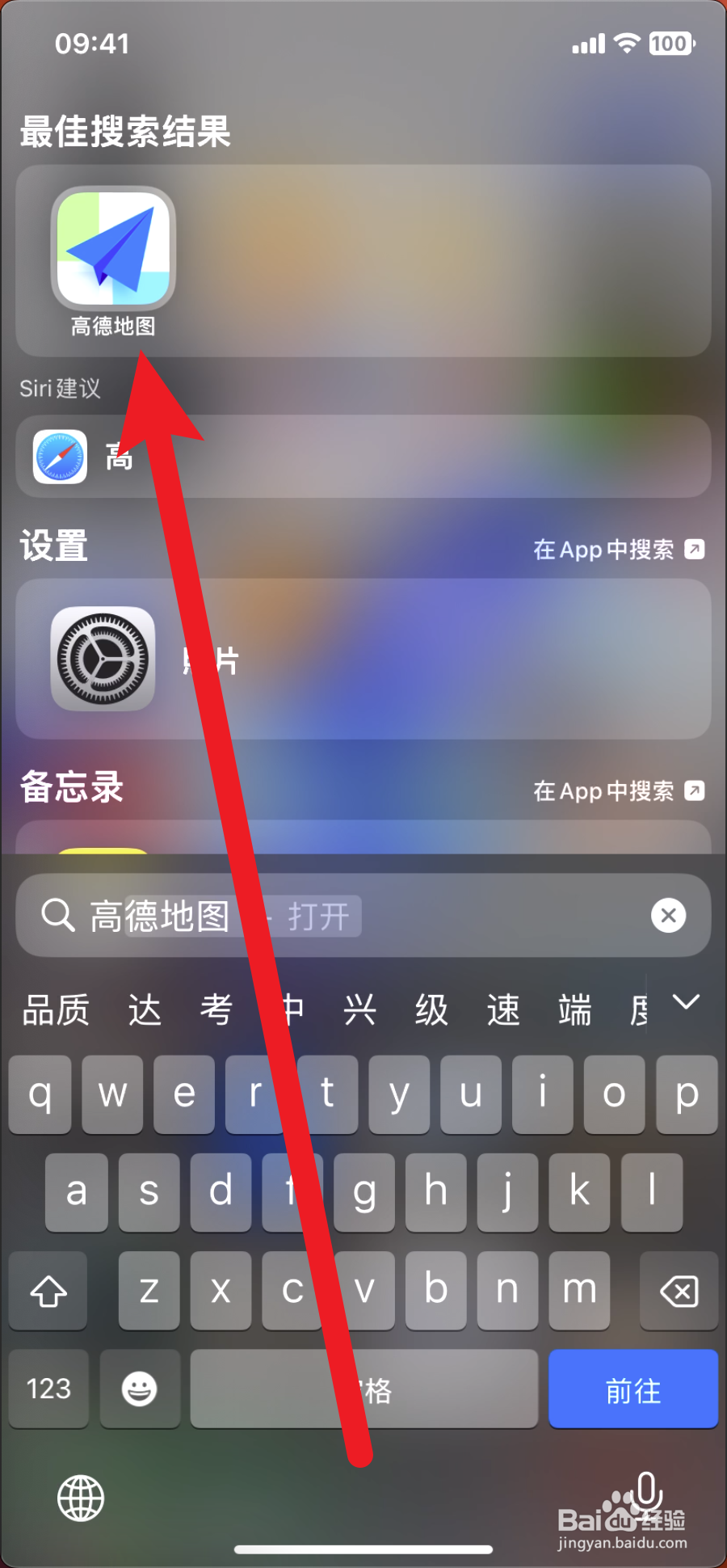 高德地图如何定位