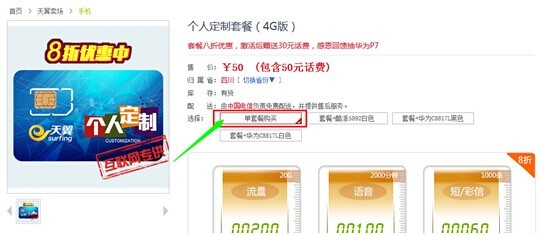 如何在电信网上营业厅办理电信个人定制套餐