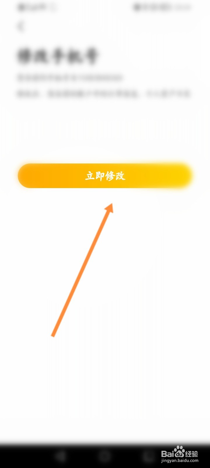 往约软件怎么修改绑定的手机号