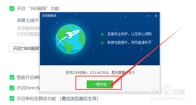 如何一键升级360安全浏览器