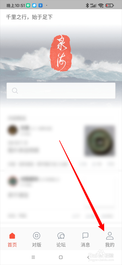 泉海app在哪进行签到