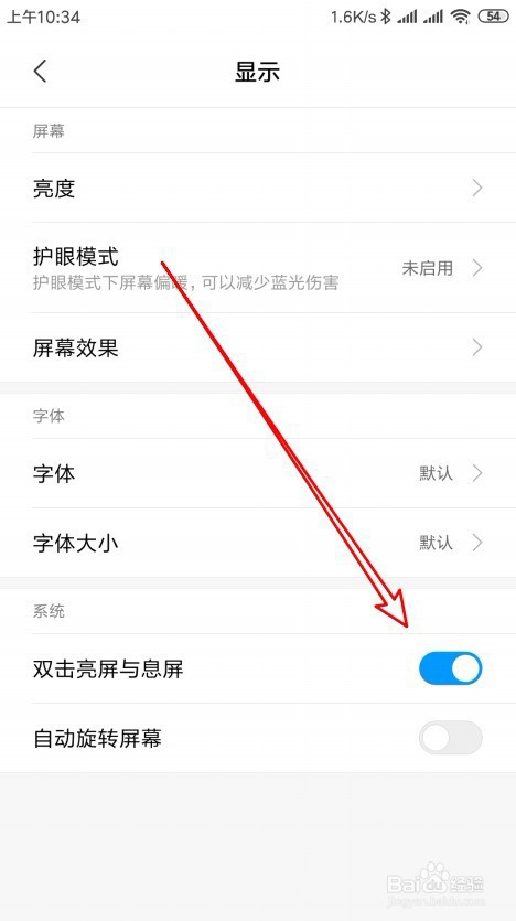 手机怎么双击唤醒屏幕