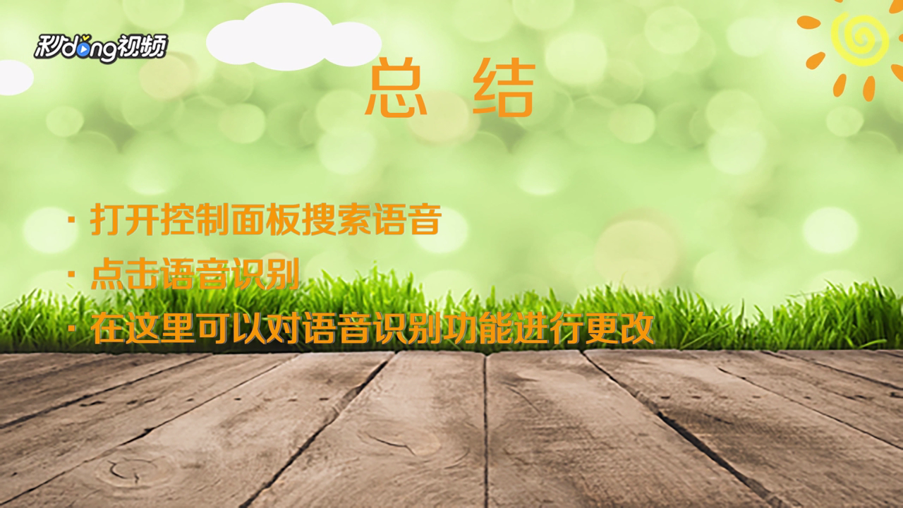 win7语音识别如何关闭