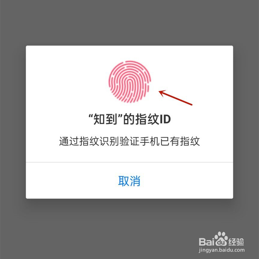 知到怎么开启指纹识别