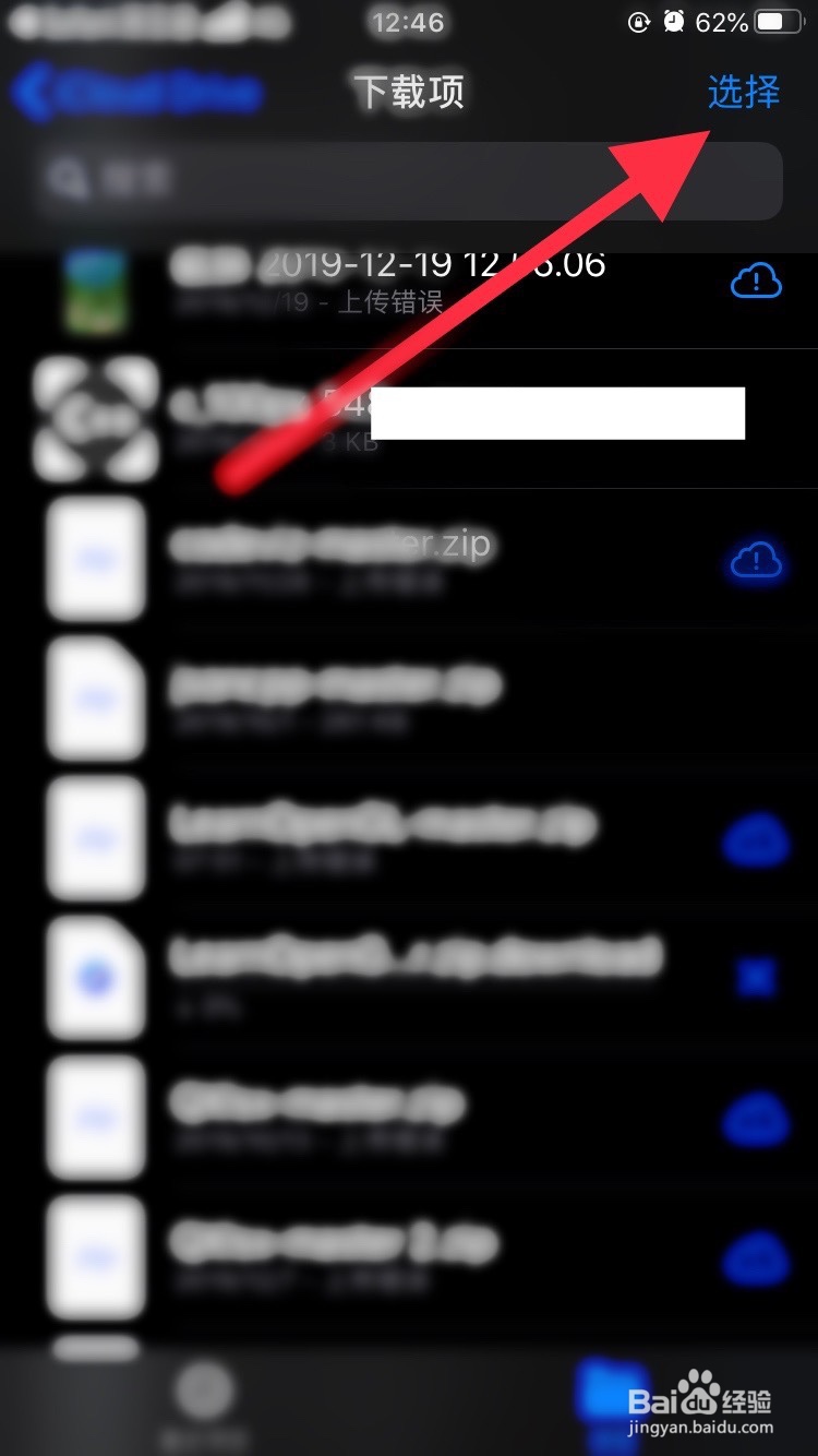 如何管理safari浏览器下载的文件