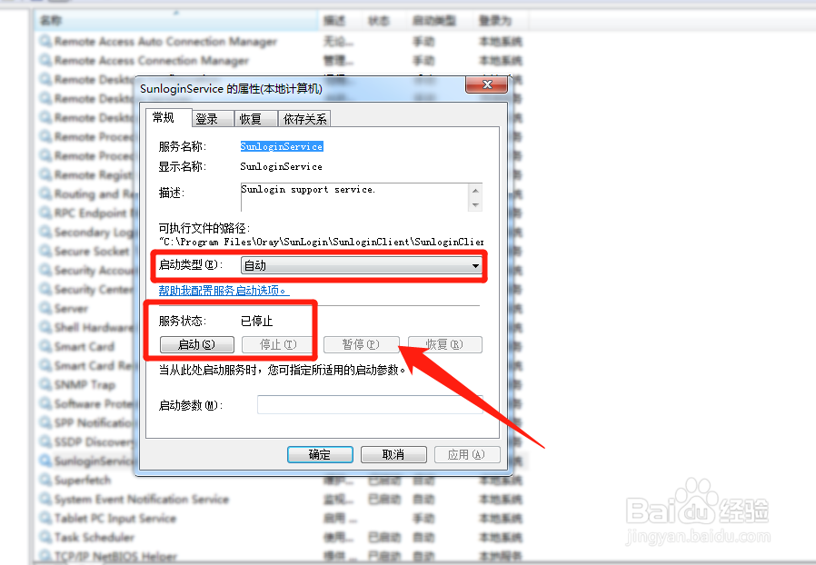 sunclient远程软件打开自动关闭怎么办